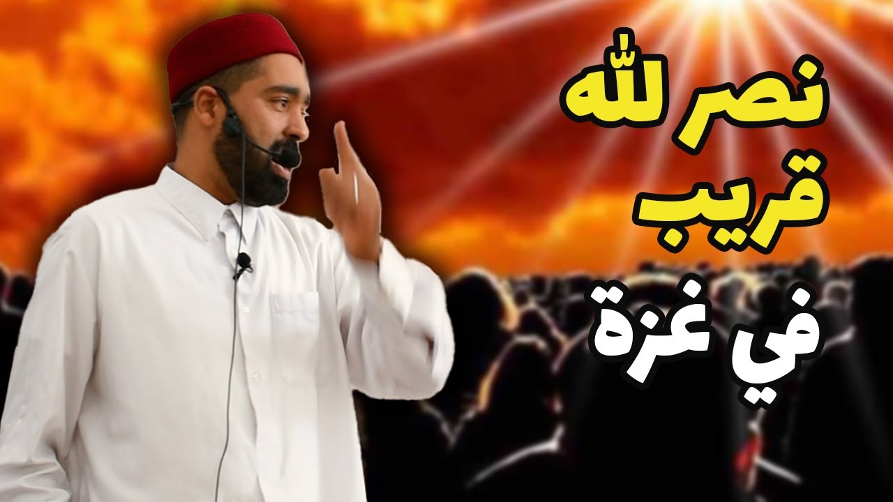 ألا إن نصر الله قريب  - ماهر الحسيني