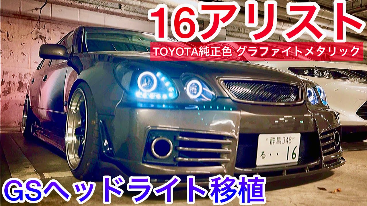 アリスト2 16 Aristo] Toyota genuine color! All-painted in graphite metallic