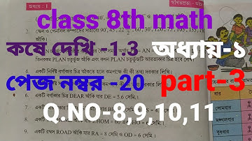 class 8th math kose deki 1.3/অষ্টম শ্রেণীর গণিত কষে দেখি 1.3/জ্যামিতি/ক্লাস 8 গনিত/Q-8,9,10,11