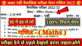  9     2022  Class 9th Math Real Paper  Mp Board Math Trimasik Paper