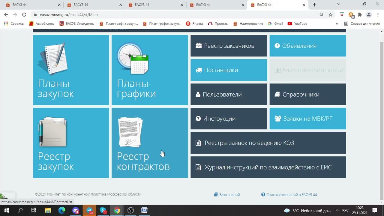 Еасуз московской. Еасуз техподдержка. Еасуз техподдержка. Еасуз московской области. Личный кабинет еасуз.