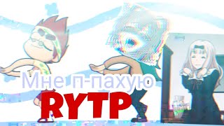 ✨RYTP по 13 карт ✨💅 меме зонтика☂️🌂