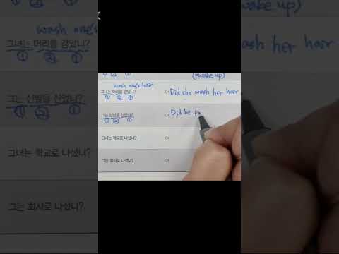그는 <strong>신발을</strong> 신었니? 영어로 #30초영어말하기 #영어어순 #영어영작 #영어말하기