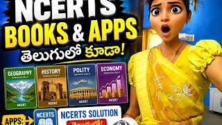 Free Sources of Ncerts books 📚 in తెలుగులో కూడా # best preparation strategy # housewife preparing#