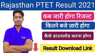 Rajasthan PTET Result 2021 | जानिए कितने बजे जारी होगा Rajasthan Pre B.ed Entrance Exam Result 2021