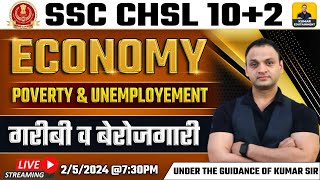 SSC CHSL 2024 | SSC CHSL Economy | गरीबी एवं बेरोजगारी | Poverty and Unemployment |