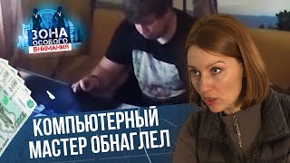 Разоблачаем жулика | распространённая схема обмана | наглый мошенник