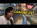 روكيت ليق : اول بطولة مع الافضل 😂❤ | Rocket League