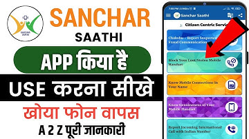 Sanchar Saathi App Kya Hai? | Sanchar Saathi App Kaise Use Kare | Sanchar Saathi App