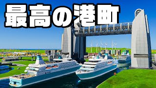 最高の港町を作って税率300%でも人が住めるようになった『 Cities Skylines II / シティーズスカイライン2 』