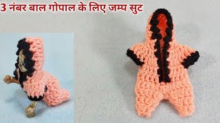 Crochet Cap with Jump Suit / For Laddu gopal no 2 And 3 / 2 और 3 नंबर लड्डु गोपाल जम्प सुट