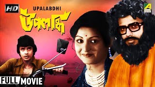 Upalabdhi | উপলব্ধি bengali movie ...