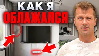 видео: КАК Я ПРОВАЛИЛ ожидания заказчика? Дорогие ошибки строителей| Главные ошибки ремонта|Ремонт под ключ картинка: КАК Я ПРОВАЛИЛ ожидания заказчика? Дорогие ошибки строителей| Главные ошибки ремонта|Ремонт под ключ