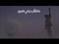 تميمي يابعد عينك