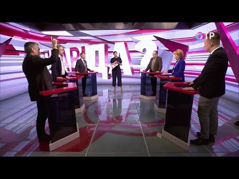 ПРАВ!ДА? Россия: международная изоляция