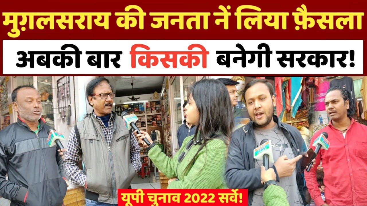 UP Election 2022 | Yogi Adityanath | Akhilesh Yadav || UP Public opinion | UP Poll 2022 | State News