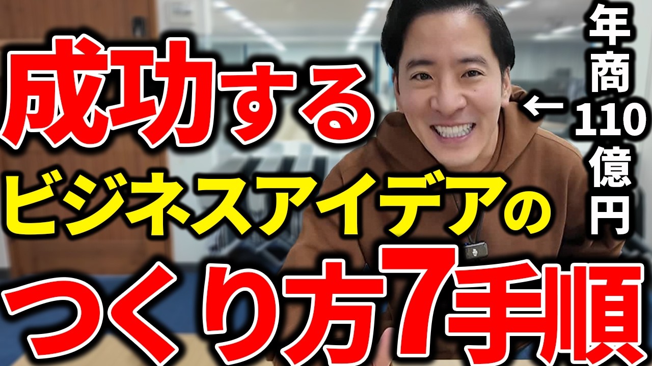 【成功確率95%】失敗しないビジネスアイデアの発想方法7つのルール