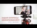 Запись инструмента дома | Разговор со звукорежиссёром