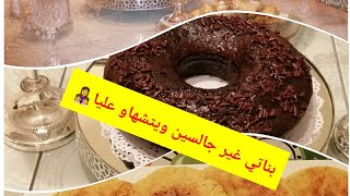 خليك فدارك ،:كيكة دايزها لكلام. حريشات ساهلين وها طبيلتي ديال الكوتي وجدات