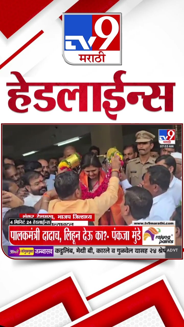 Tv9 Marathi News Top Headline Today 8 February 2025  4 Minutes 24 Headline Maharashtra Politics
