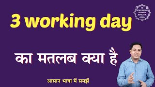 3 working day meaning in Hindi | 3 working day ka matlab kya hota hai | English to hindi