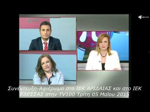 Αφιέρωμα στο ΙΕΚ