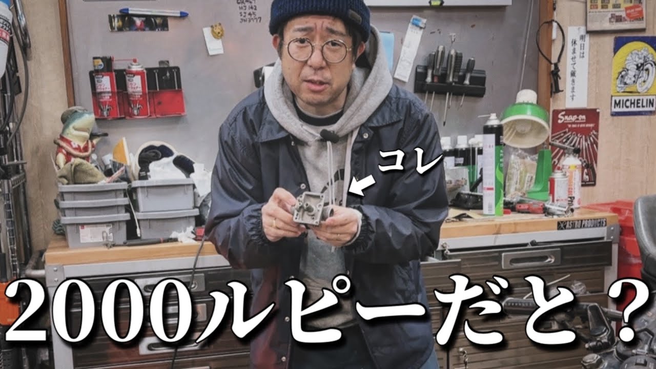 【cbx】パキスタンの修理工に負けずにキャブレター直す#4