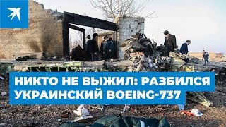 Никто не выжил: разбился украинский Boeing-737