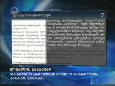 17 ივნისი, 2013,  იმედი  ქრონიკა 20:00