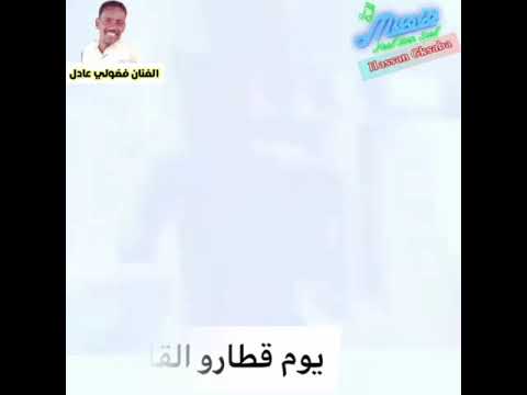 الفنان فضل الله عادل فضولي ديمة في العشاق القلوب مرتاحة