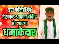 Rag Darbari पर देखें फरवरी, 2021 की 5 Non Stop Comedy / Funny Videos