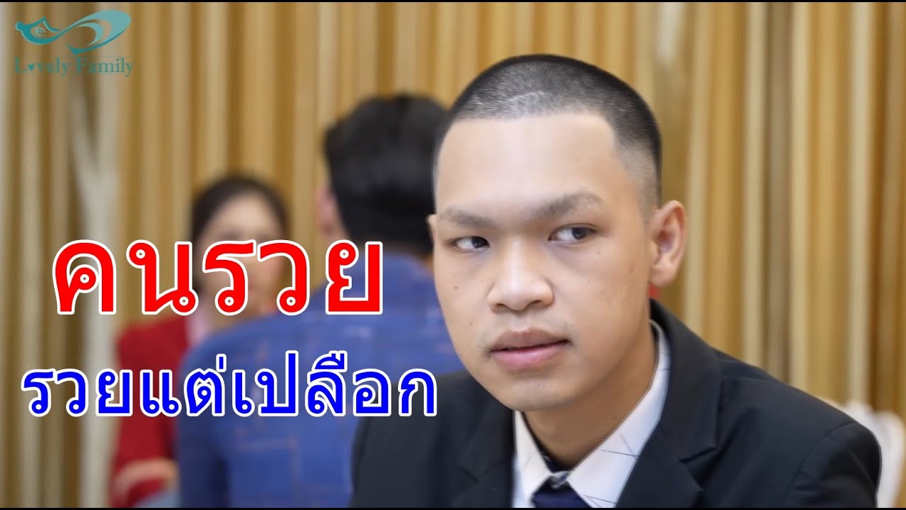 หนังสั้น คนรวยอย่างพวกแก มันก็แค่รวยแต่เปลือก กับ เดินไม่รู้จักลืมตา รู้ไหมเธอเดินชนใคร