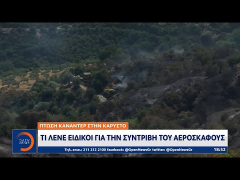 Πτώση Canadair στην