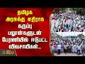 தமிழக அரசுக்கு எதிராக கருப்பு பலூன்களுடன் பேரணியில் ஈடுபட்ட விவசாயிகள்..