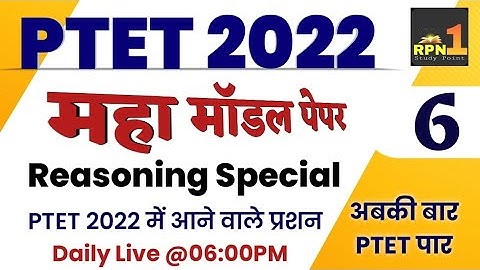 #6/Ptet model paper 2022/Reasoning/ptet online classes 2022/ptet classes 2022/ptet exam preparation