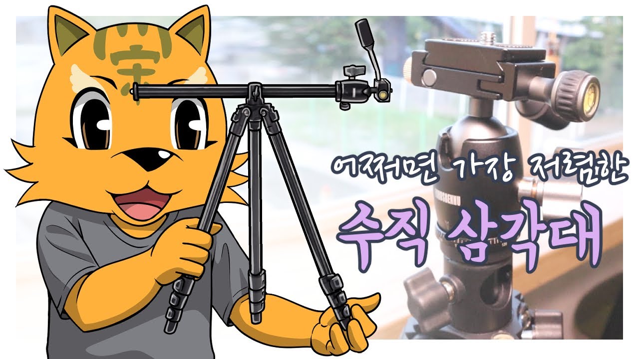 수직촬영 가능한 초경량 삼각대 TM-2537H [카메라 샤닉]