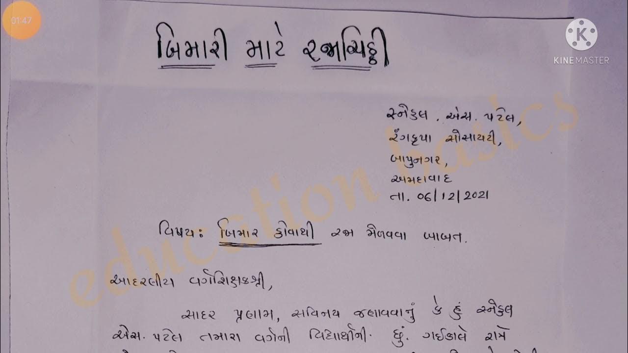 leave-application-in-gujarati-how-to-write-a