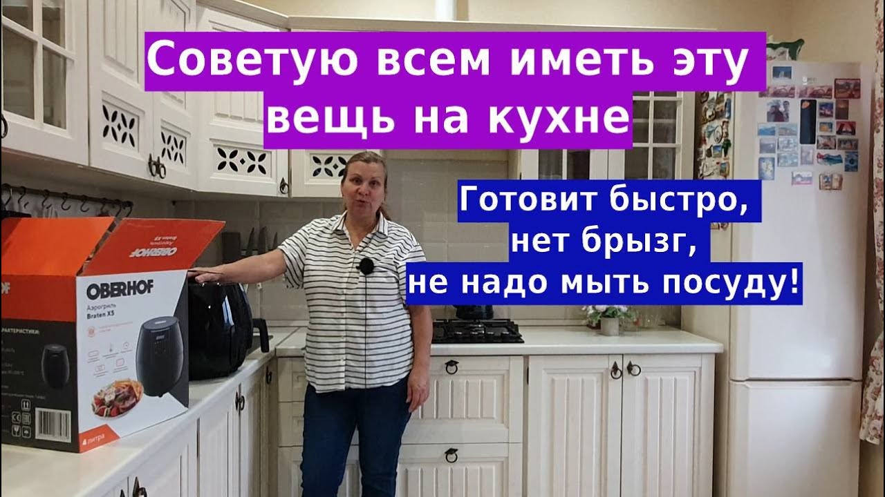 Приготовление 3-х блюд за минуты. Аэрогриль Oberhof Braten X5 - YouTube
