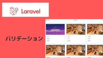 【Laravelを使ってSNS風アプリ作成】バリデーション#6