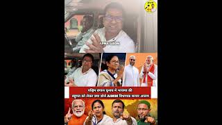 #AIMIM #BJP4IND #TMC #bengalelections #tamilnadupolitics #thalapathyvijay
