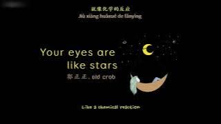 [ENGSUB/PINYIN] 你的眼睛像星星 (Ni De Yan Jing Xiang Xing Xing - Your eyes are like stars) - 郭正正/Old Crab