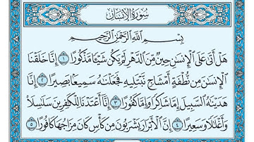 سورة الإنسان بصوت ماهر المعيقلي