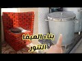 طريقة بناء الميفا | التنور | حفرة المندي | محنذ