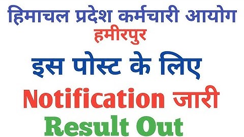hpssc result 30 December । hpssc  New Update। Jobsblock। new notification ।
