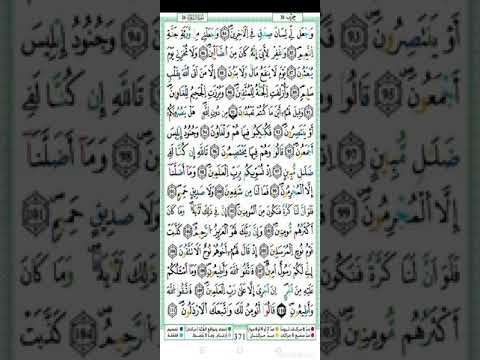 قراءة سريعة وجميلة للمراجعة والتكرار وتثبيت الحفظ الجزء 19 حزب 37 سورة الفرقان حزب 38 حزب الشعراء