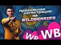 Регистрация wildberries Казахстан 2022. Не приходят выплаты wildberries? Кто такой Денис Король?