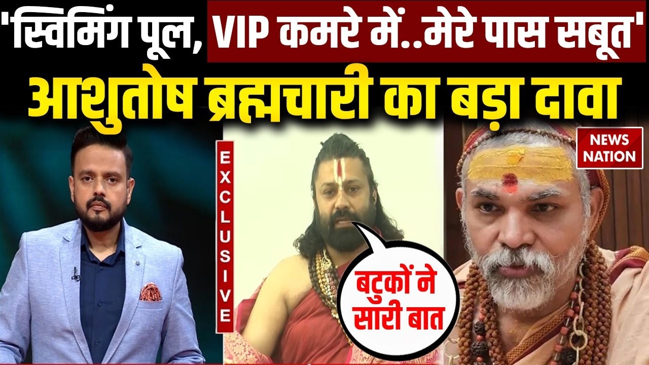 Swami Avimukteshwaranand Vs Ashutosh Brahmachari: आशुतोष ब्रह्मचारी के आरोपों पर गुस्साए शंकराचार्य