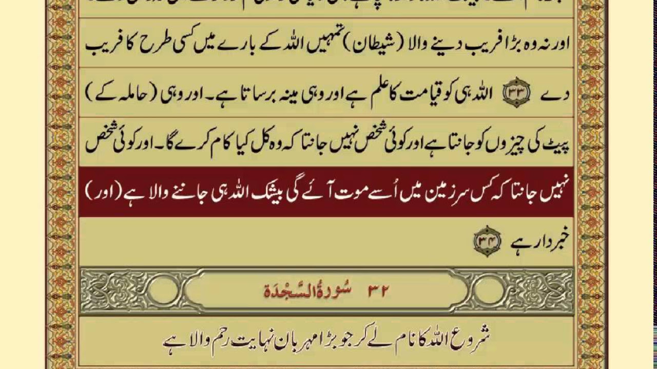 Quran Para 2130 Urdu Translation