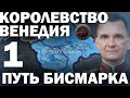 ЧТО ЕСЛИ БЫ НА ЗЕМЛЮ В 1138 ГОДУ УПАЛИ МЕТЕОРИТЫ?-В Hearts of Iron IV Another World   #1 #hoi4