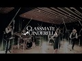 【MV】CLASSMATE⊿CINDERELLA / Vanish【CLASSMATE⊿CINDERELLA Ver】